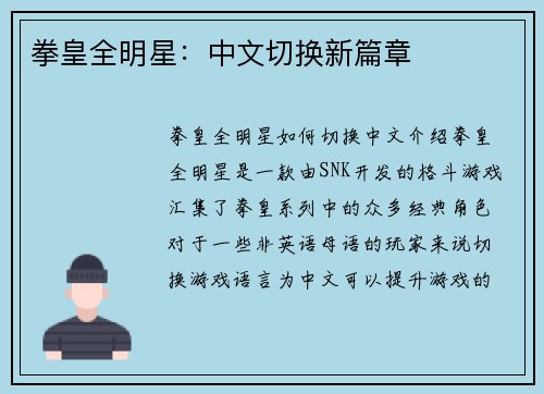 拳皇全明星：中文切换新篇章